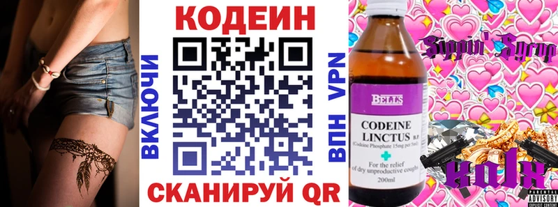 Кодеиновый сироп Lean напиток Lean (лин)  Купить закладки  Плёс 